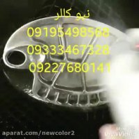آموزش آبکاری براق نیوکالر09195498568محمدزاده