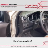 آینه تاشو برقی سوزوکی ویتارا - ماهان اسپرت