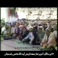 آخرین خطبه نماز جمعه مرحوم آیت‌الله هاشمی رفسنجانی