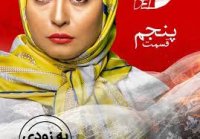 دانلود سریال دل قسمت 5  -DEL 5