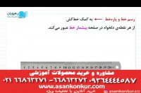 ریاضی یازدهم تدریس استاد رضا پور حسینی ترسیم های هندسی