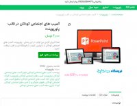 دانلود آسیب های اجتماعی کودکان ppt