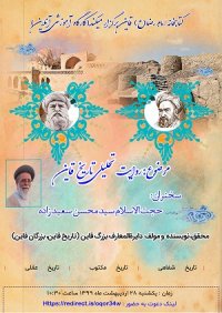 حضورسادات در قاین زیدیها