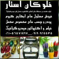 تولید کننده دستگاهای مخمل پاش آبکاری فانتاکروم و هیدروگرافیک