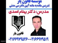 جلسه 44 تدریس آیین دادرسی مدنی با تدریس دکتر بهنام اسدی