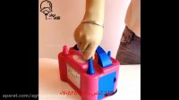 آقای تولد / پخش عمده فروشی پمپ بادکنک برقی