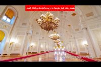 معرفی کشور روسیه