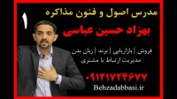مدرس مذاکره استاد مذاکره بهزاد حسین عباسی