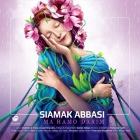 دانلود آهنگ جدید سیامک عباسی به نام ما همو داریم