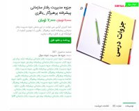 دانلود جزوه مدیریت رفتار سازمانی پیشرفته پرهیزگار و باقری pdf