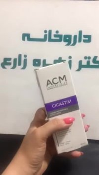 کرم ترمیم کننده سیکاستیم