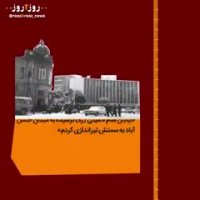 شعبون بی مخ کی بود؟