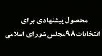 امیرحسین میرزایی - تیزر محصول انتخابات مجلس