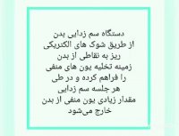 سم زدایی بدن با دستگاه از طریق کف پا