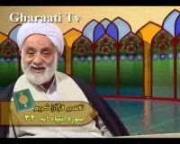 قرائتي / تفسير آيه 32 تا 35 سوره انبياء، آسمان سقفي حفاظت شده