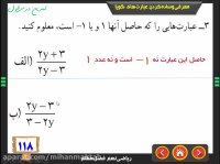 آموزش ریاضی نهم | عبارتهای گویا | علی نادری