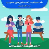 mahoorgift هدایای تبلیغاتی ماهور گیفت