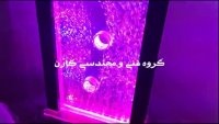 آکواریوم حبابی (www.karengroups.ir)