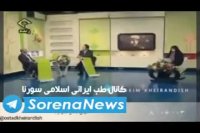 درمان ریزش و کم پشتی ابرو از زبان پروفسور خیراندیش پدر طب سنتی ایران