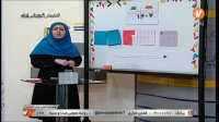 ریاضی پنجم دبستان پنجشنبه 15 اسفند
