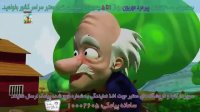 کارتون و آهنگ  : پیرمرد مهربون مزرعه داره