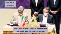 تفاهم نامه همکاری راه آهن و تایدواتر در بندرخشک آپرین