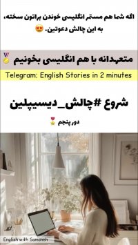 متعهدانه با هم انگلیسی یاد بگیریم