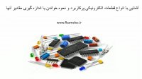 آشنایی با اهم متر ، مقاومت ، خازن ، دیود ، کریستال و ... فصل 1
