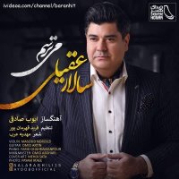 آهنگ جدید سالار عقیلی می ترسم