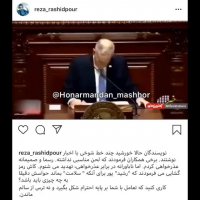 واکنش تند رشید پور به تهدید گوینده خبر