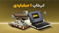 با لپ تاپ‌ پنج اینچی چکار میشه کرد؟