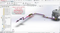 آموزش Piping سالیدورک