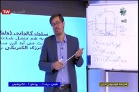 شیمی پایه یازدهم فنی حرفه ای و کاردانش : یکشنبه 18 خرداد
