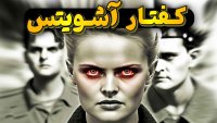 جوان ترین مامور اس اس آلمان نازی