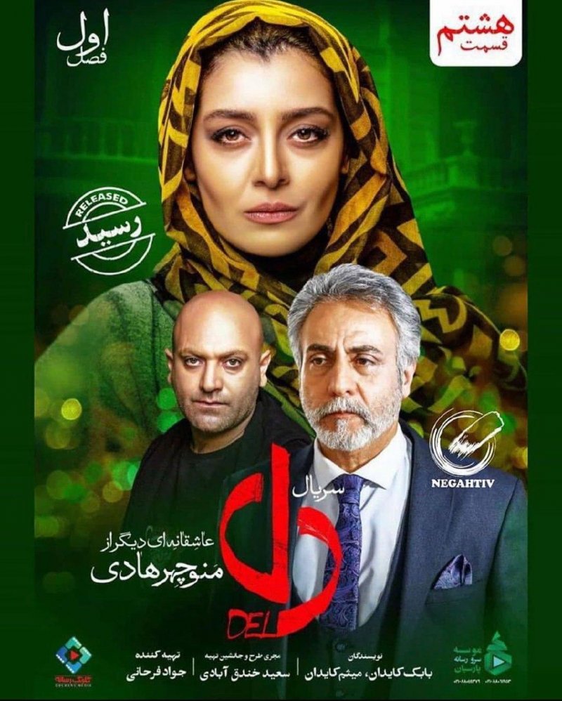 دانلود قسمت هشتم دل | قسمت 8 سریال دل | (کامل)