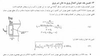 فیلم از جزوه آموزش طراحی اتصال گیردار جوشی تیر به ستون