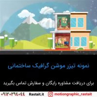 نمونه موشن گرافیک | ساخت تیزر تبلیغاتی ...