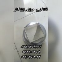 محلول کروم حرارتی *-* فانتاکروم حرارتی 09192069105