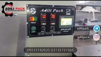 دستگاه بسته بندی نان پیتزا ماشین سازی عدیلی