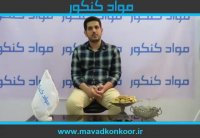 کنکور مهندسی مواد مصاحبه با رتبه 40 سال 98