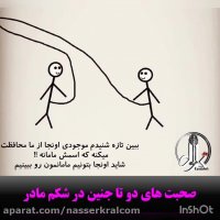 مکالمه دو جنین در شکم مادر