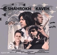 سفر ، کاوه یغمایی