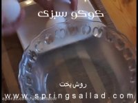 کوکو سبزی-  کوکو سبزی  به روش پخت مشهدی -  Koko Sabzi