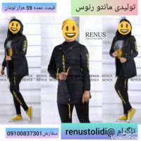 تولیدی مانتو ارزان در تهران, پوشاک پاییزه رنوس09100837301