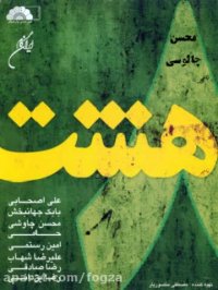 کاشکی ، محسن چاوشی