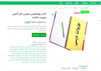 دانلود کتاب روانشناسی عمومی دکتر گنجی بصورت خلاصه pdf