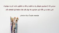 جملات ناب درباره خاطره از فیلسوف حکیم ارد بزرگ خراسانی