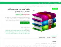 دانلود کتاب روش تحقیق ویژه کنکور کارشناسی ارشد و دکتری pdf