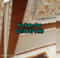 فروش پودرمخمل-فروش پترن-فروش موادابکاری02156571497