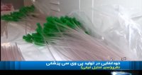 ایران در تولید PVC پزشکی خودکفا شد